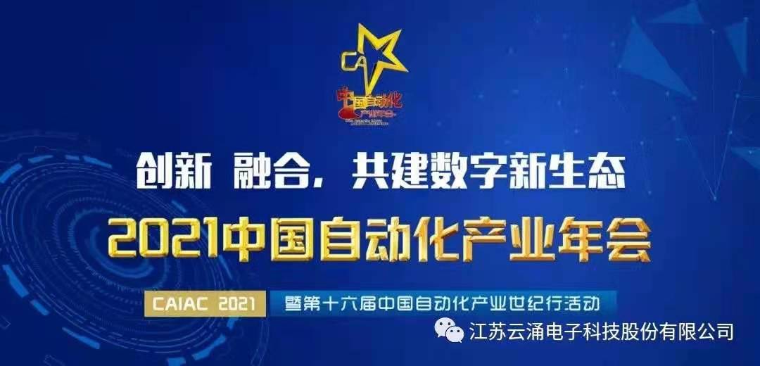 中国自动化领域年度优质工业安全服务商