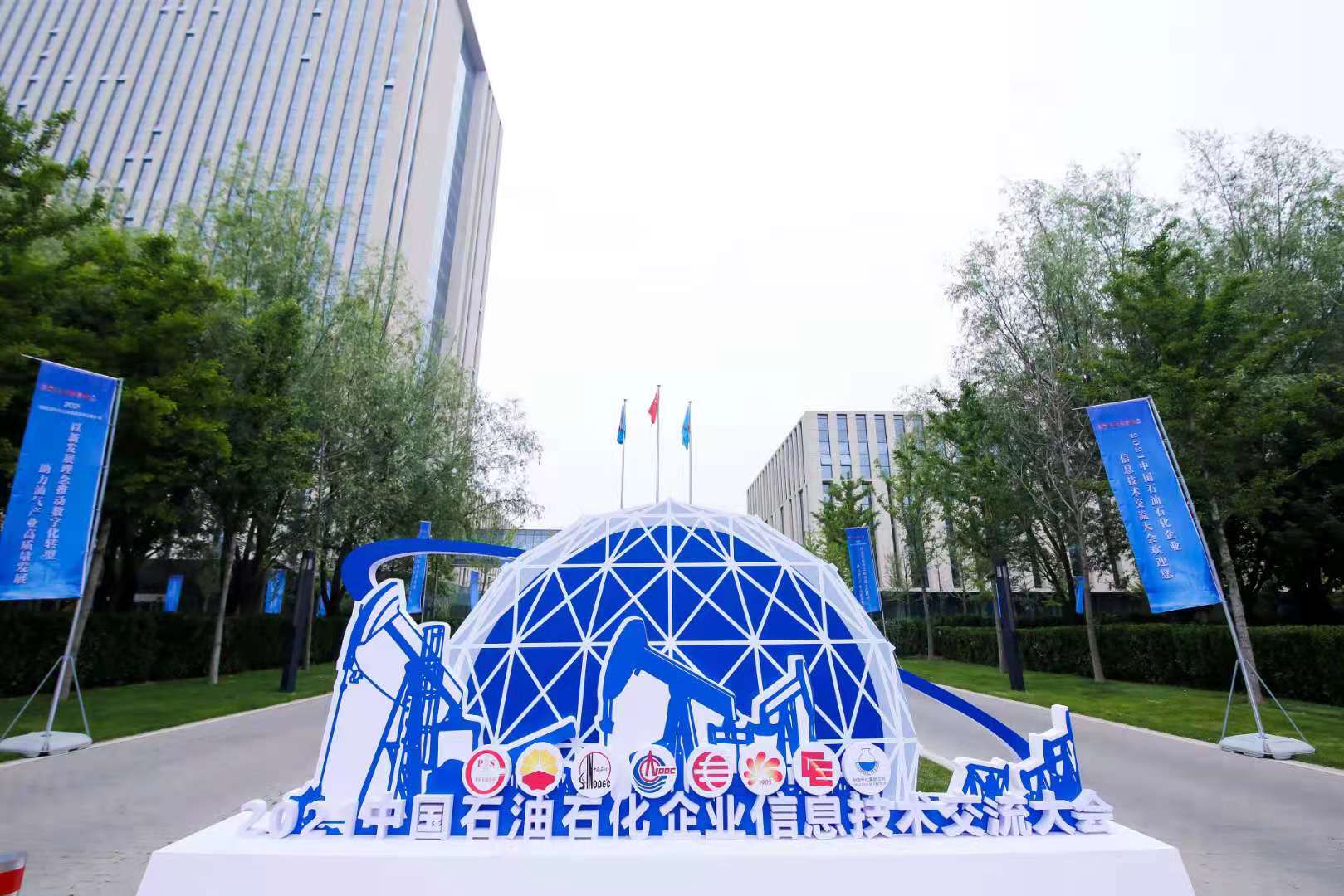 威廉希尔亮相石油石化企业信息技术交流大会，助力油气产业高质量发展