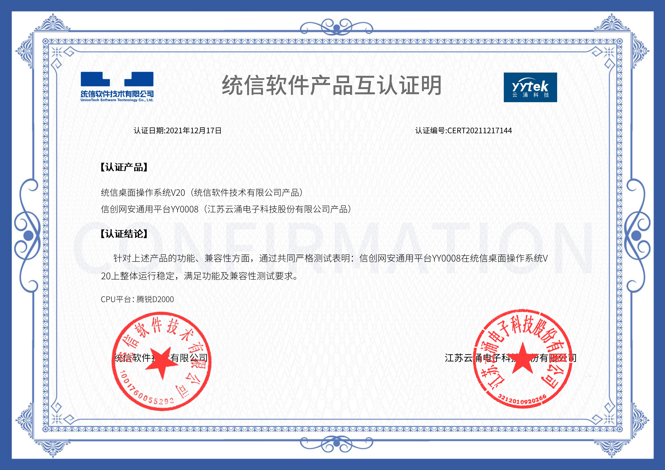 适配升级|威廉希尔信创网安平台完成统信操作系统适配