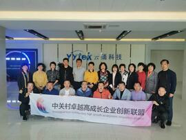 【互帮互助，携手共进】——中关村卓越高成长企业创新联盟走进威廉希尔