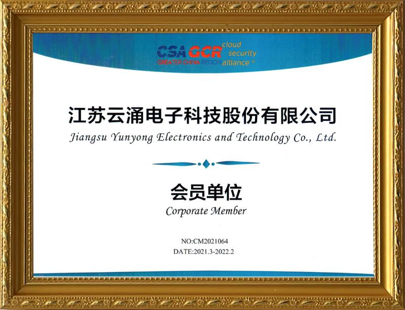 【喜报】威廉希尔加入云安全联盟，携手助力零信任技术的应用与推广