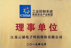 威廉希尔加入工业控制系统信息安全产业联盟