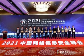 威廉希尔亮相中国网络信息安全峰会，倾力展现信息安全整体解决方案
