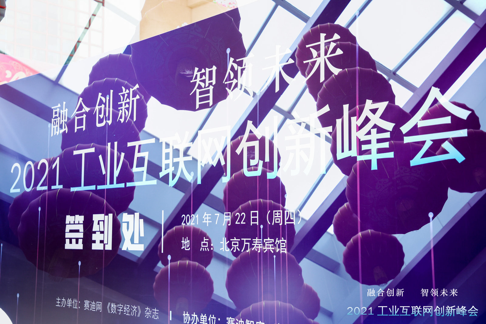 融合创新 智领未来| 威廉希尔零信任方案闪耀2021工业互联网创新峰会