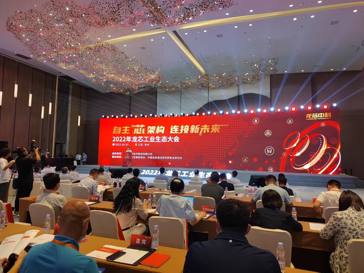 蓄势已发|威廉希尔新一代网安平台亮相龙芯工业生态大会