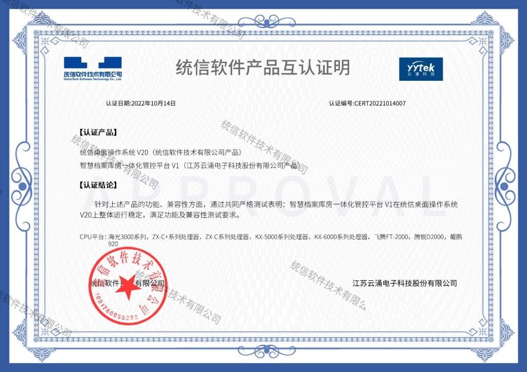 软硬兼施|威廉希尔一体化平台守护档案管理安全底线