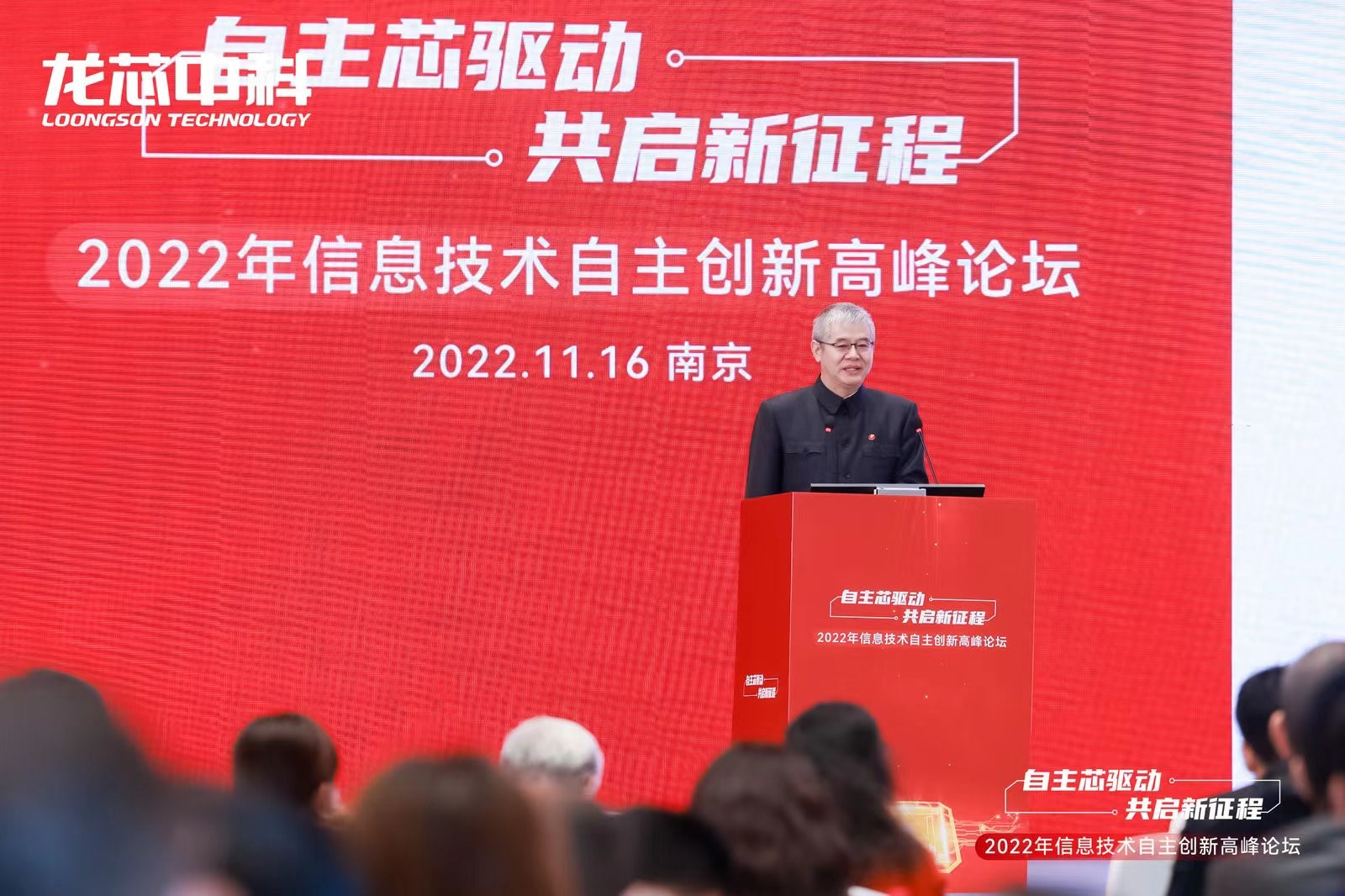 携手龙芯，共襄盛举|威廉希尔亮相2022年信息技术自主创新高峰论坛