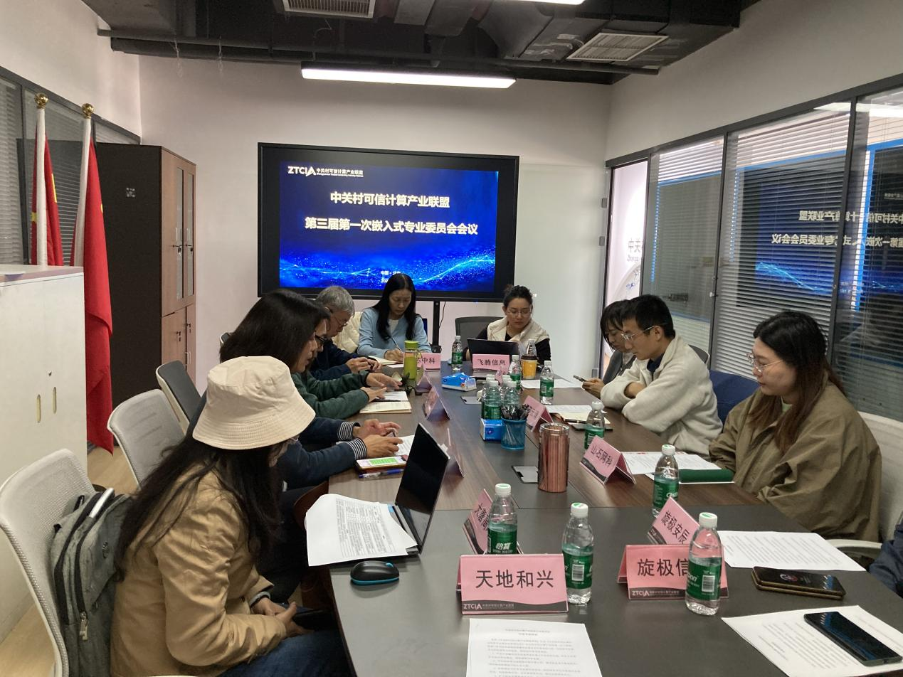 威廉希尔当选中关村可信联盟嵌入式专委会主任单位